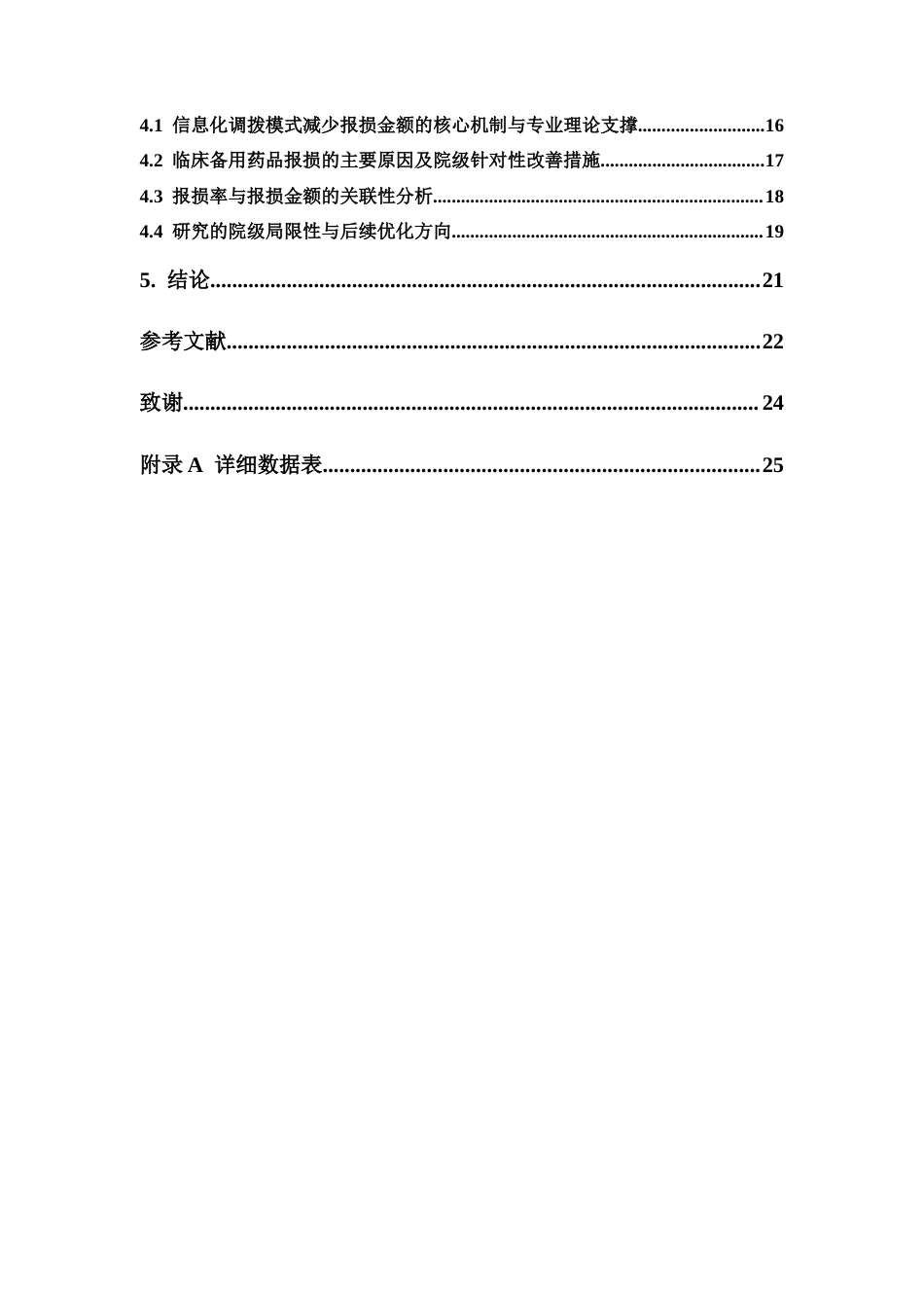 26年WP临床药学 某院基于信息化管理的药品调拨在减少临床备用药品报损金额的效果分析2.73-AI(15779字).docx_第5页