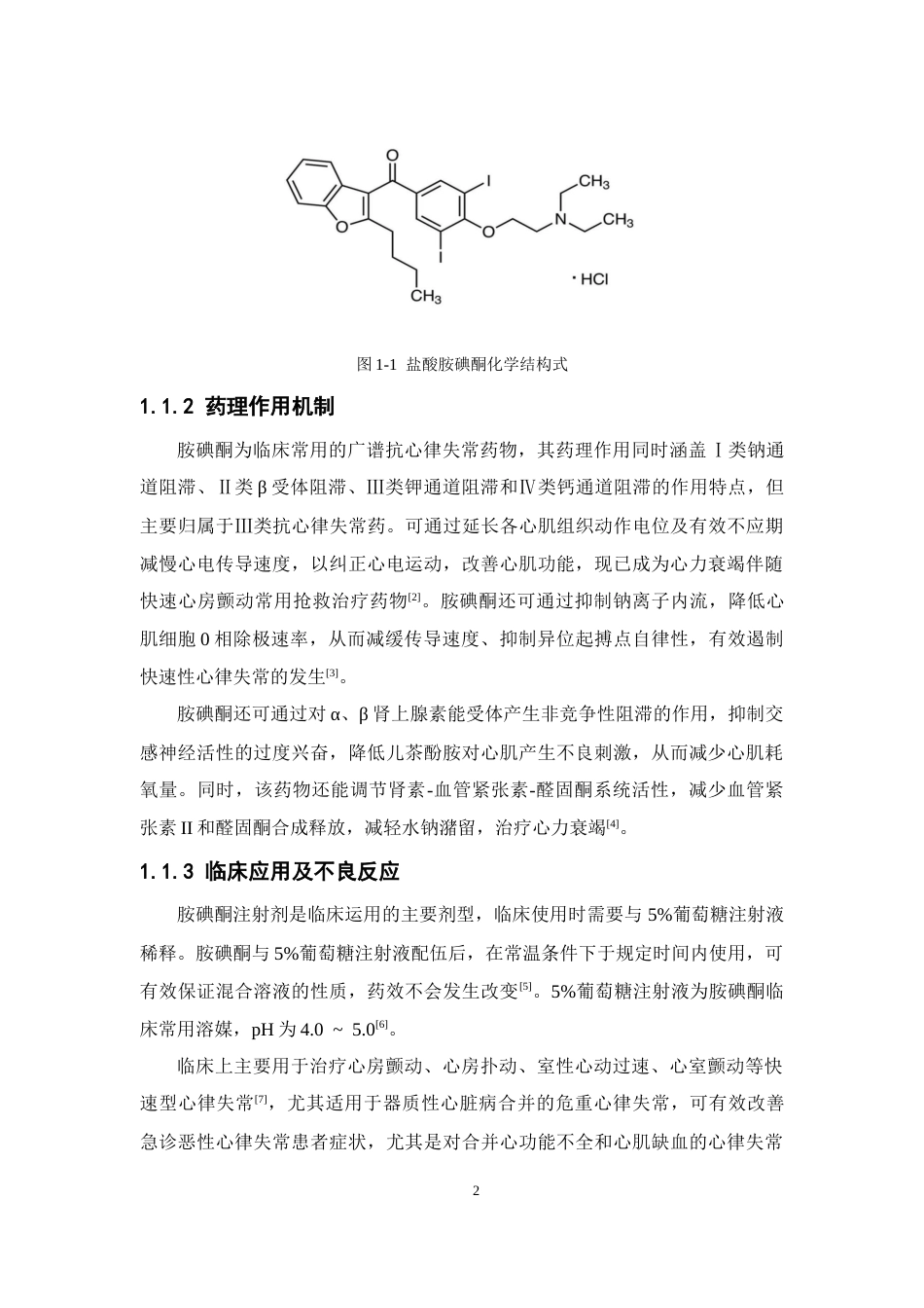 26年WP制药工程 年产500万袋500mL胺碘酮葡萄糖注射液生产车间设计20.13-AI36.41(20525字).docx_第10页