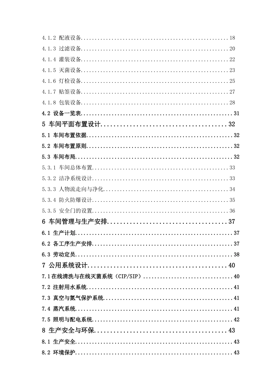 26年WP制药工程 年产500万袋500mL胺碘酮葡萄糖注射液生产车间设计20.13-AI36.41(20525字).docx_第7页