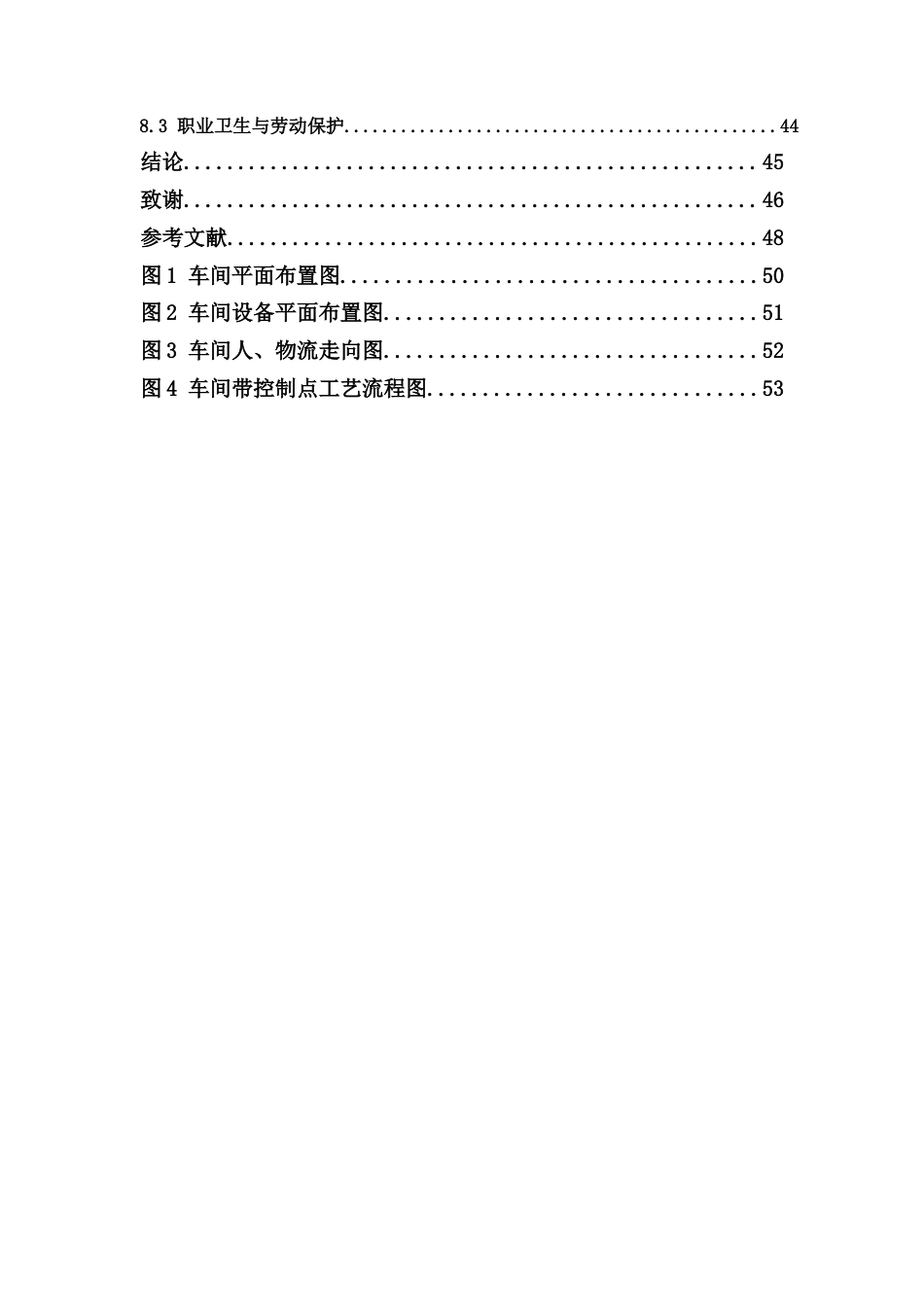 26年WP制药工程 年产500万袋500mL胺碘酮葡萄糖注射液生产车间设计20.13-AI36.41(20525字).docx_第8页