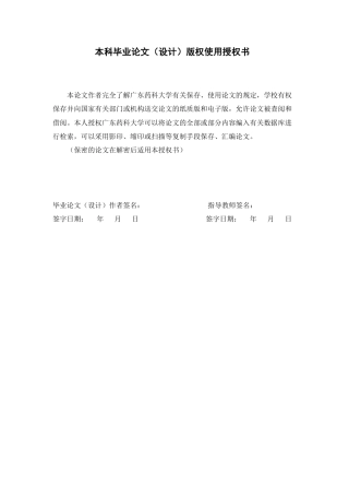 26年WP中药学 莨菪碱衍生物I乳膏制备工艺与质量标准研究15.89-AI-约21384字符.pdf