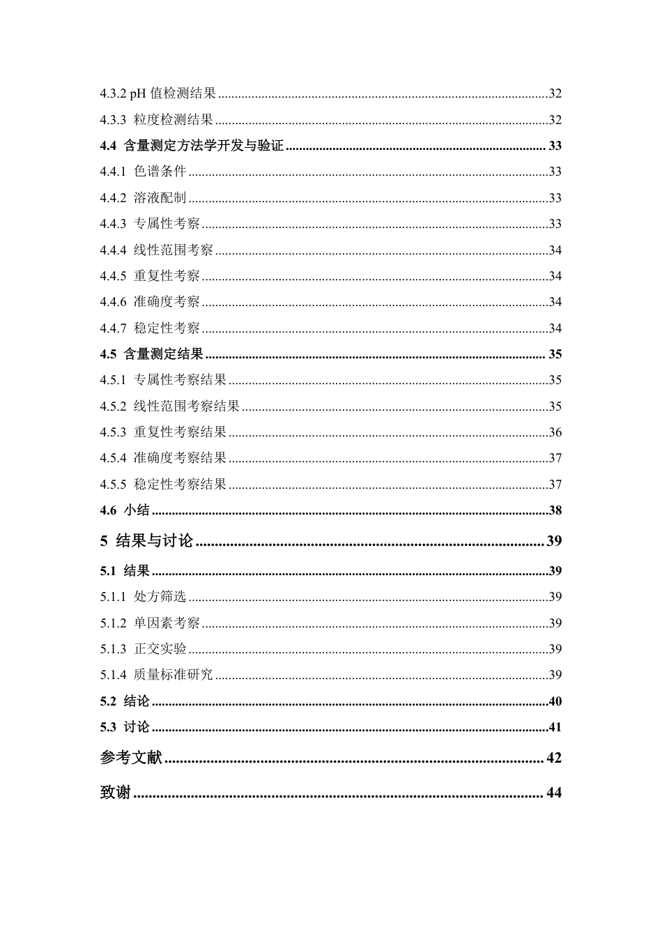 26年WP中药学 莨菪碱衍生物I乳膏制备工艺与质量标准研究15.89-AI-约21384字符.pdf_第7页