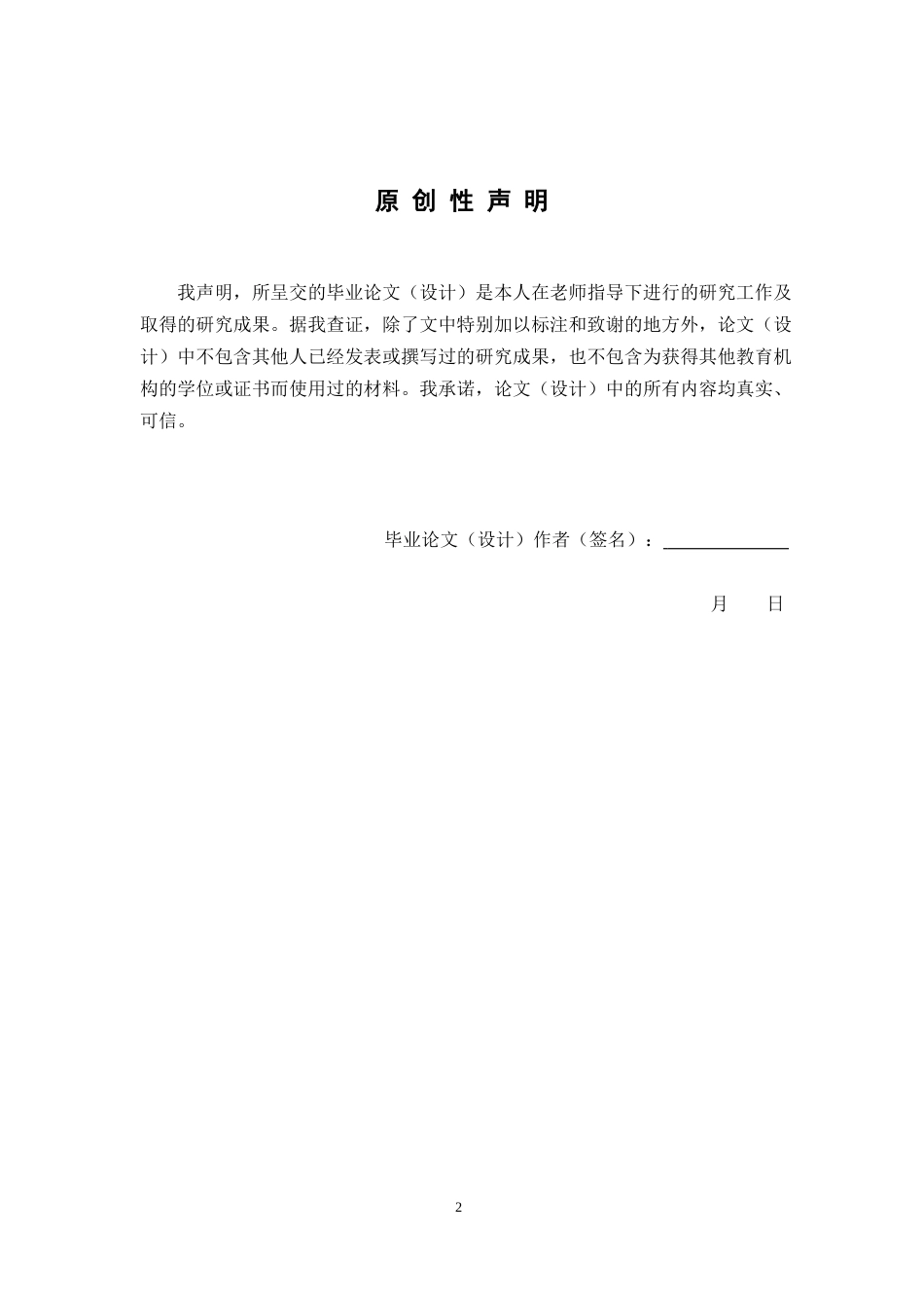 26年WP中药学 基于网络药理学和斑马鱼模型研究安南龟甲的免疫调节作用27.29-AI(10874字).docx_第2页