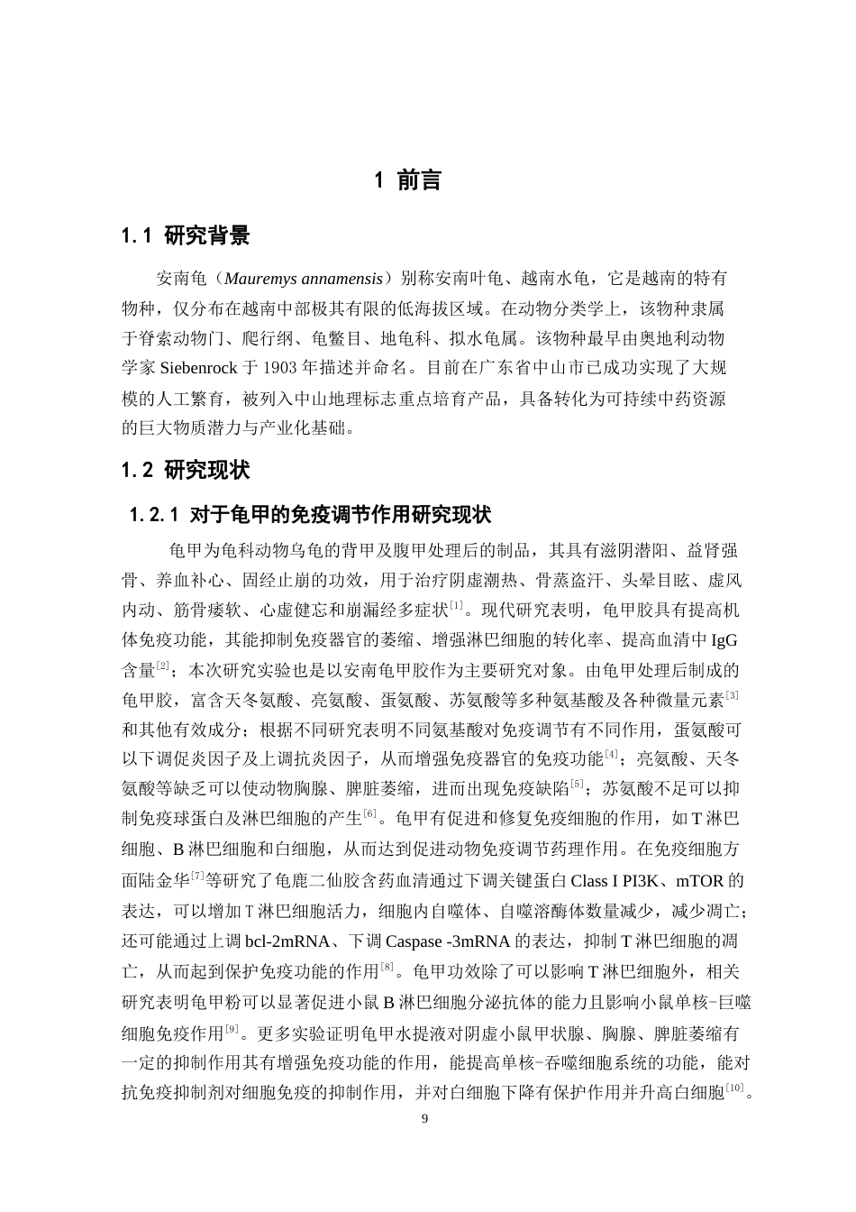 26年WP中药学 基于网络药理学和斑马鱼模型研究安南龟甲的免疫调节作用27.29-AI(10874字).docx_第9页
