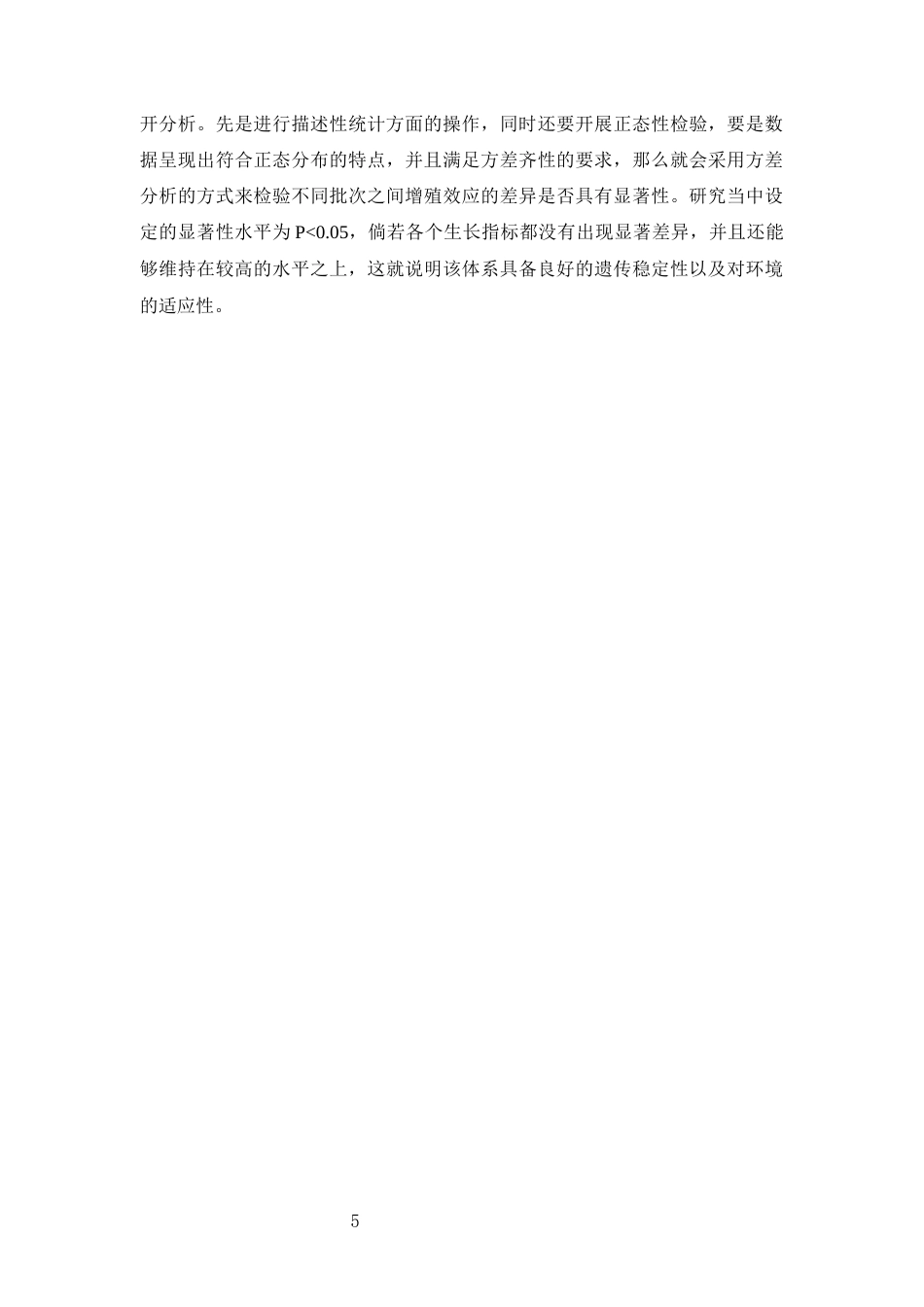 26年WP中草药栽培与鉴定 马齿苋组培继代增殖研究4.85-AI(12419字).docx_第10页