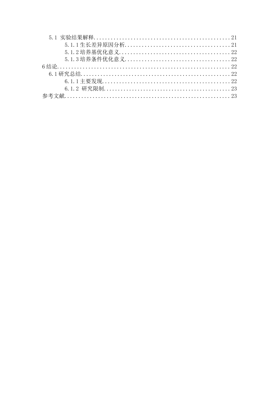 26年WP中草药栽培与鉴定 马齿苋组培继代增殖研究4.85-AI(12419字).docx_第5页