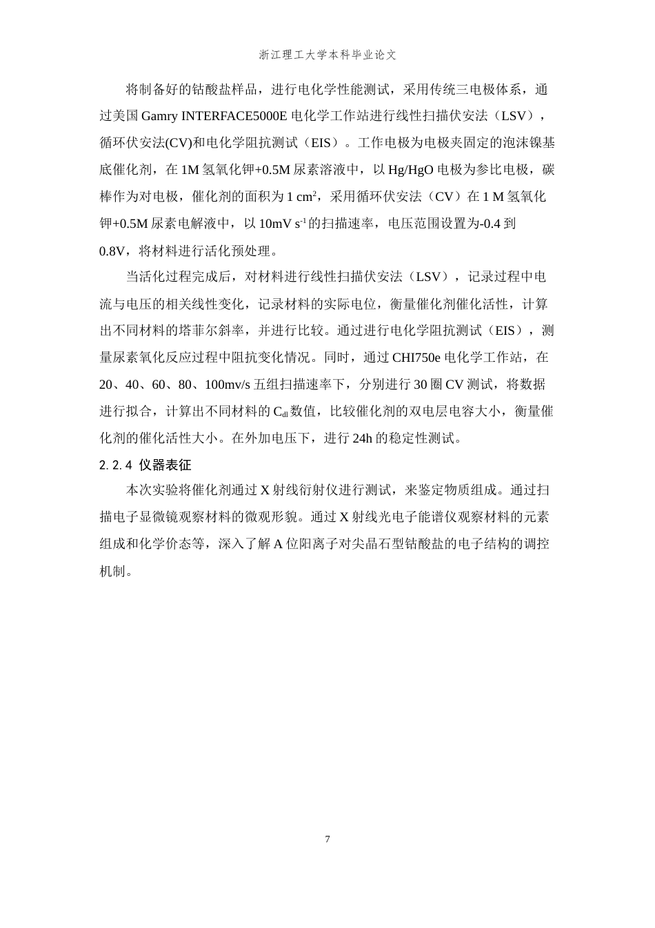 26年WP 位阳离子对尖晶石型钴酸盐电子结构及电催化尿素氧化性能的调控机制最终稿(13925字).docx_第10页