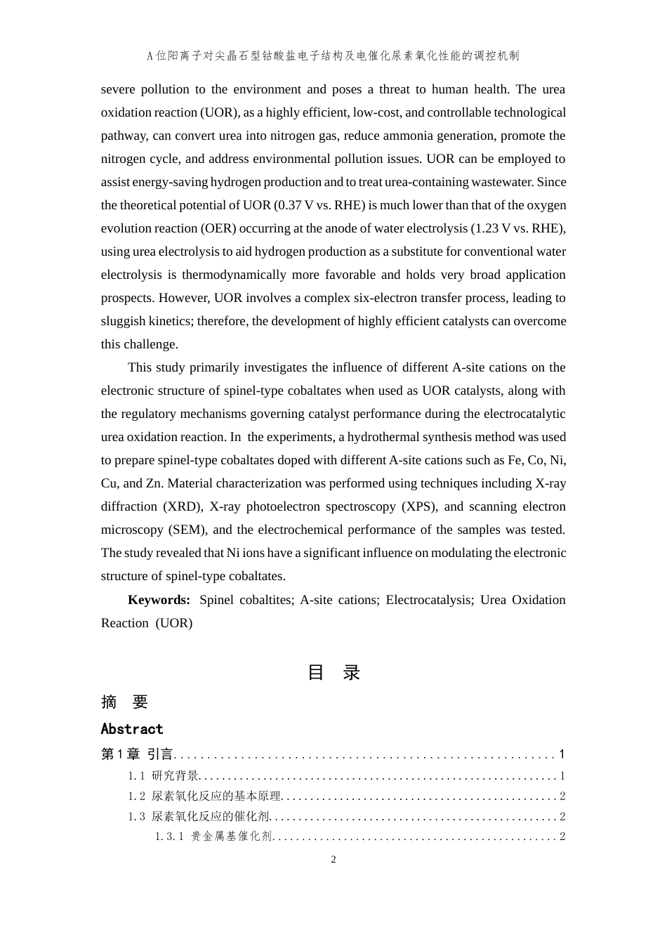 26年WP 位阳离子对尖晶石型钴酸盐电子结构及电催化尿素氧化性能的调控机制最终稿(13925字).docx_第2页