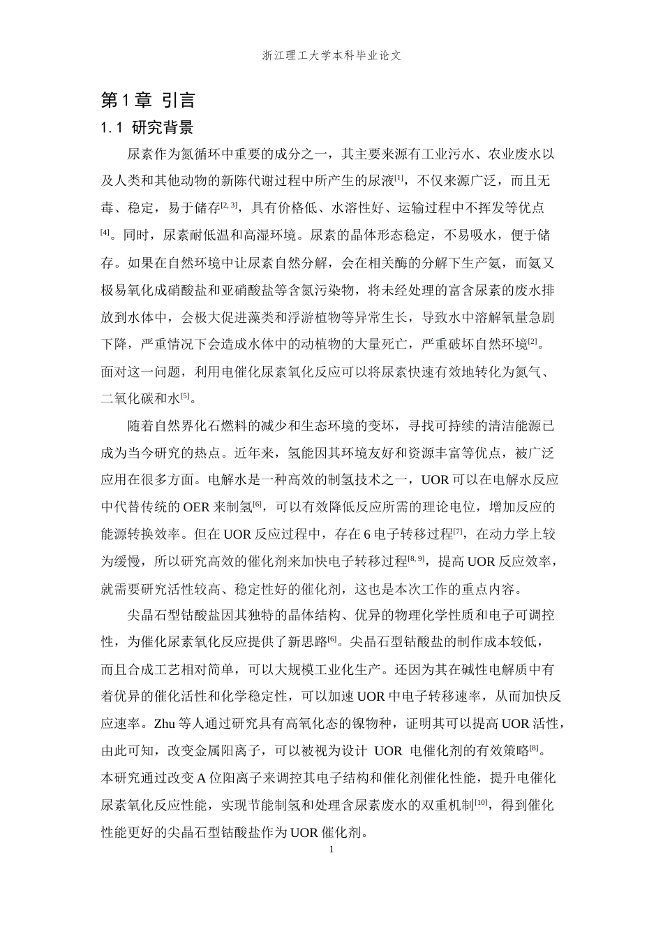 26年WP 位阳离子对尖晶石型钴酸盐电子结构及电催化尿素氧化性能的调控机制最终稿(13925字).docx_第4页
