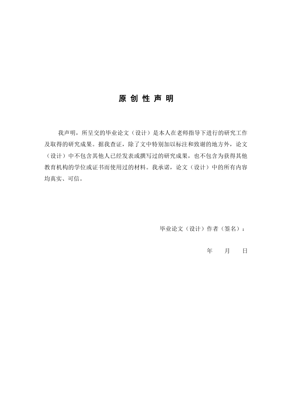 26年WP制药工程 中药墨旱莲中乙酸乙酯部分的黄酮类化合物的分离与鉴定26.52-AI(11240字).docx_第3页