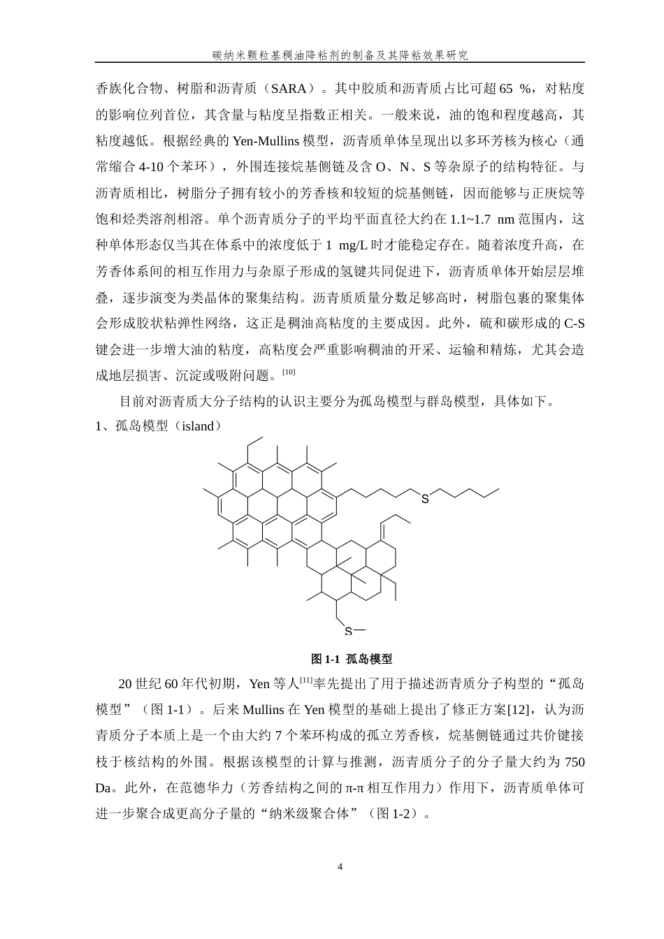26年WP 碳纳米颗粒基稠油降粘剂的制备及其降粘效果研究最终稿(16704字).docx_第10页