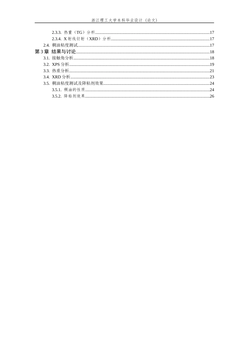 26年WP 碳纳米颗粒基稠油降粘剂的制备及其降粘效果研究最终稿(16704字).docx_第5页