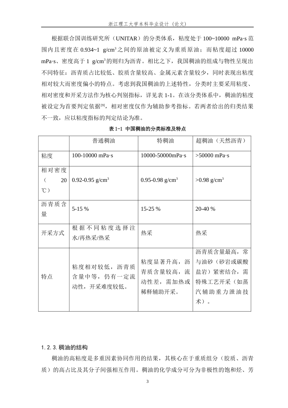 26年WP 碳纳米颗粒基稠油降粘剂的制备及其降粘效果研究最终稿(16704字).docx_第9页