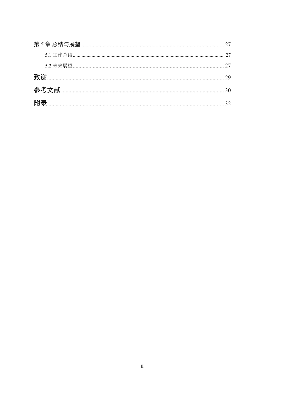 26年WP 基于ECC的环签名算法设计及实现最终稿-约24457字符.pdf_第4页