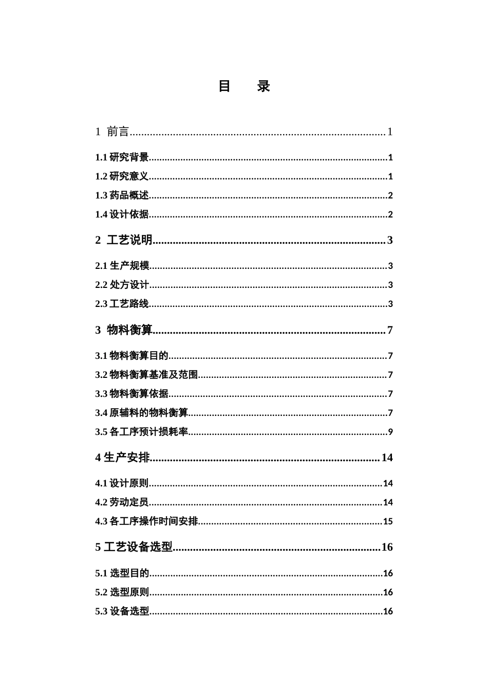 26年WP制药工程 年产1亿片的贝前列素钠片剂生产车间工艺设计18.95-AI4.73(11609字).doc_第6页