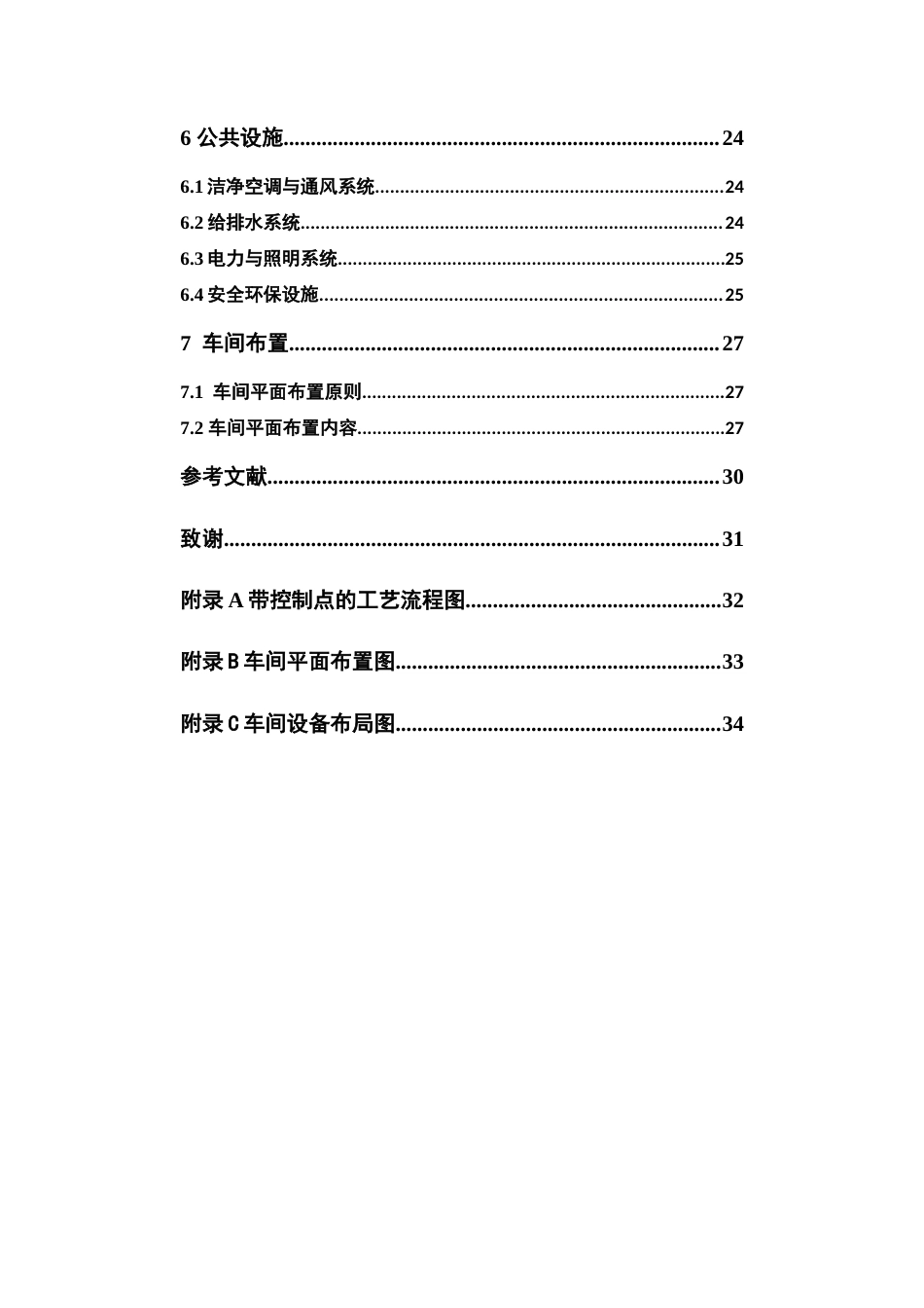 26年WP制药工程 年产1亿片的贝前列素钠片剂生产车间工艺设计18.95-AI4.73(11609字).doc_第7页