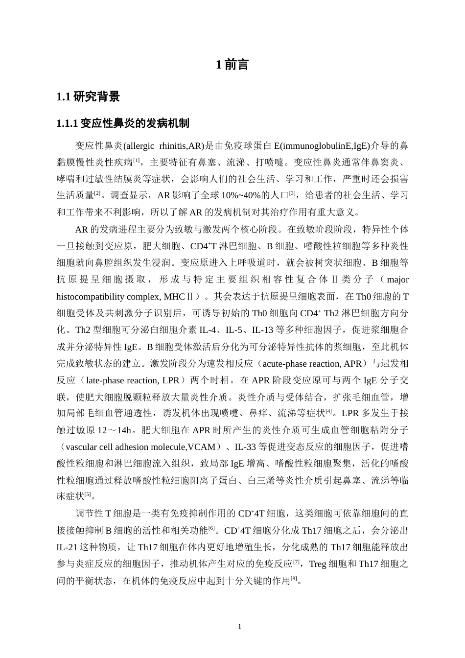 26年WP药学 辛夷散治疗变应性鼻炎的鼻黏膜转录组学研究23.0-AI(13467字).docx_第10页