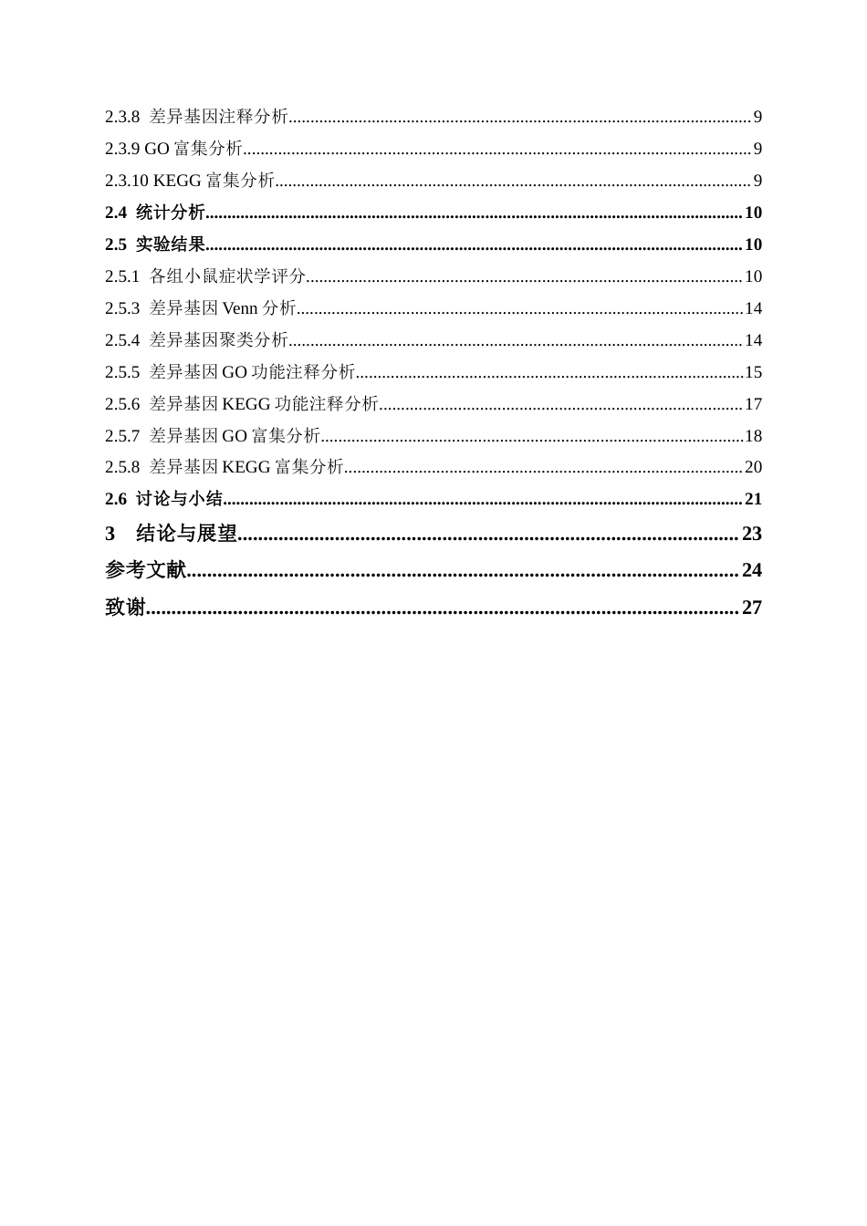 26年WP药学 辛夷散治疗变应性鼻炎的鼻黏膜转录组学研究23.0-AI(13467字).docx_第8页