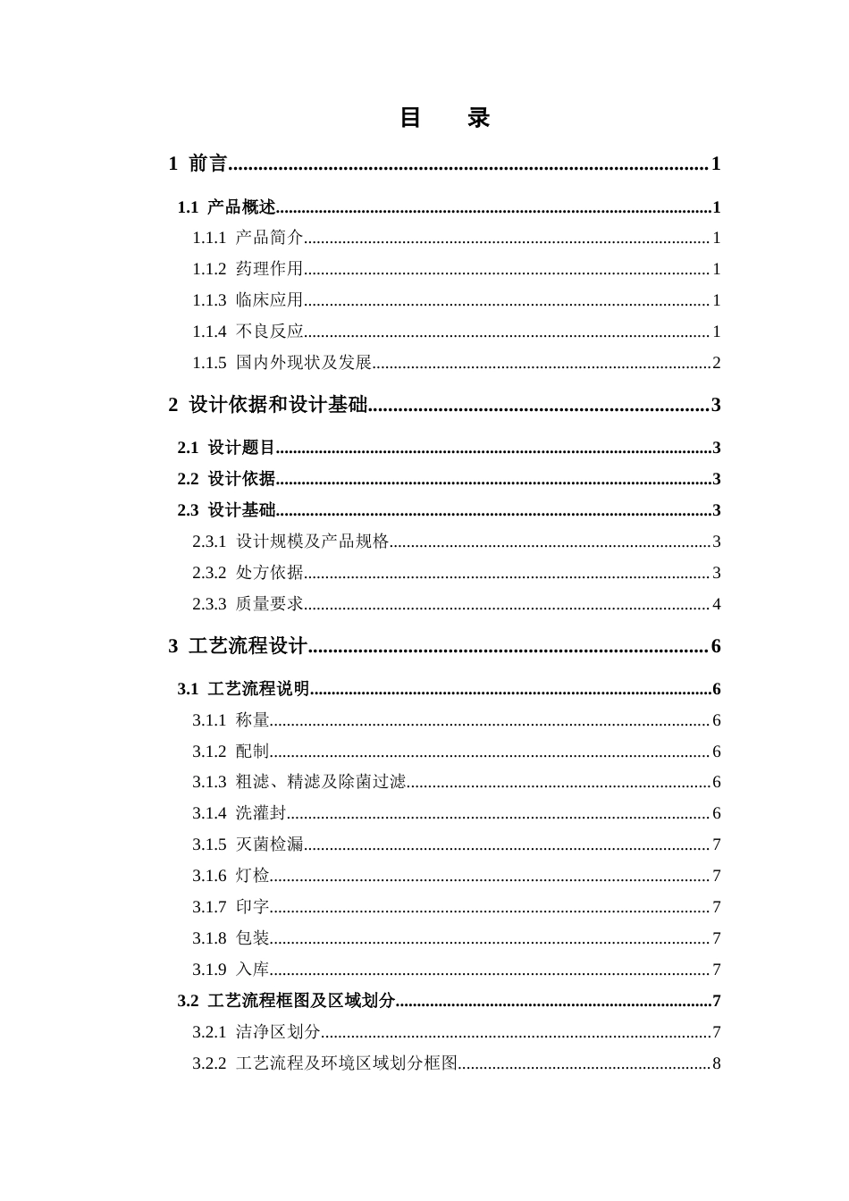 26年WP制药工程 年产量5000万支西咪替丁注射液生产车间设计20.7-AI(25041字).docx_第6页