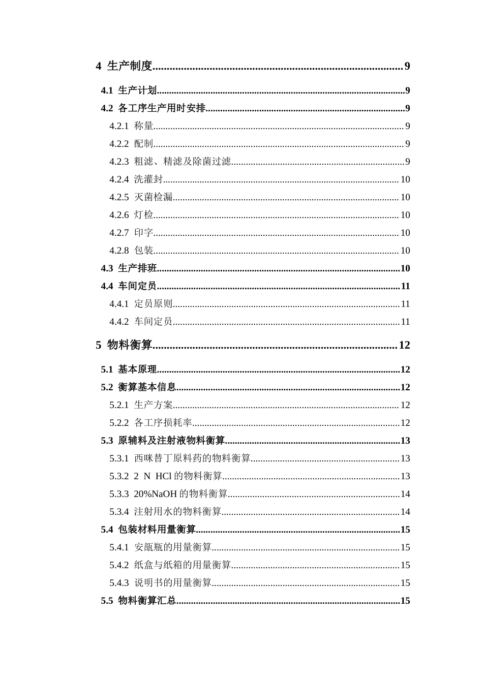 26年WP制药工程 年产量5000万支西咪替丁注射液生产车间设计20.7-AI(25041字).docx_第7页