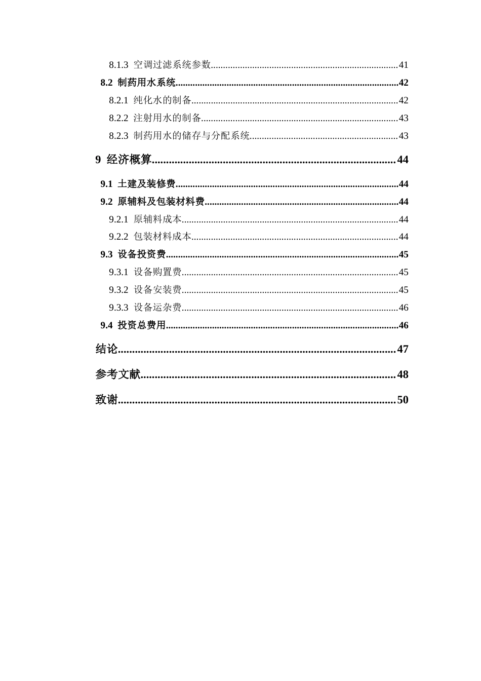 26年WP制药工程 年产量5000万支西咪替丁注射液生产车间设计20.7-AI(25041字).docx_第9页