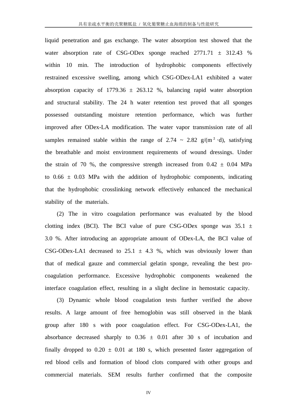 26年WP 具有亲疏水平衡的壳聚糖胍盐_氧化葡聚糖止血海绵的制备与性能研究最终稿(18014字).docx_第4页