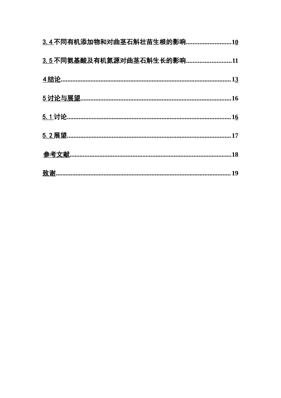 26年WP中草药栽培与鉴定 曲茎石斛的增殖和壮苗生根研究24.08-AI13.38(11281字).docx_第8页