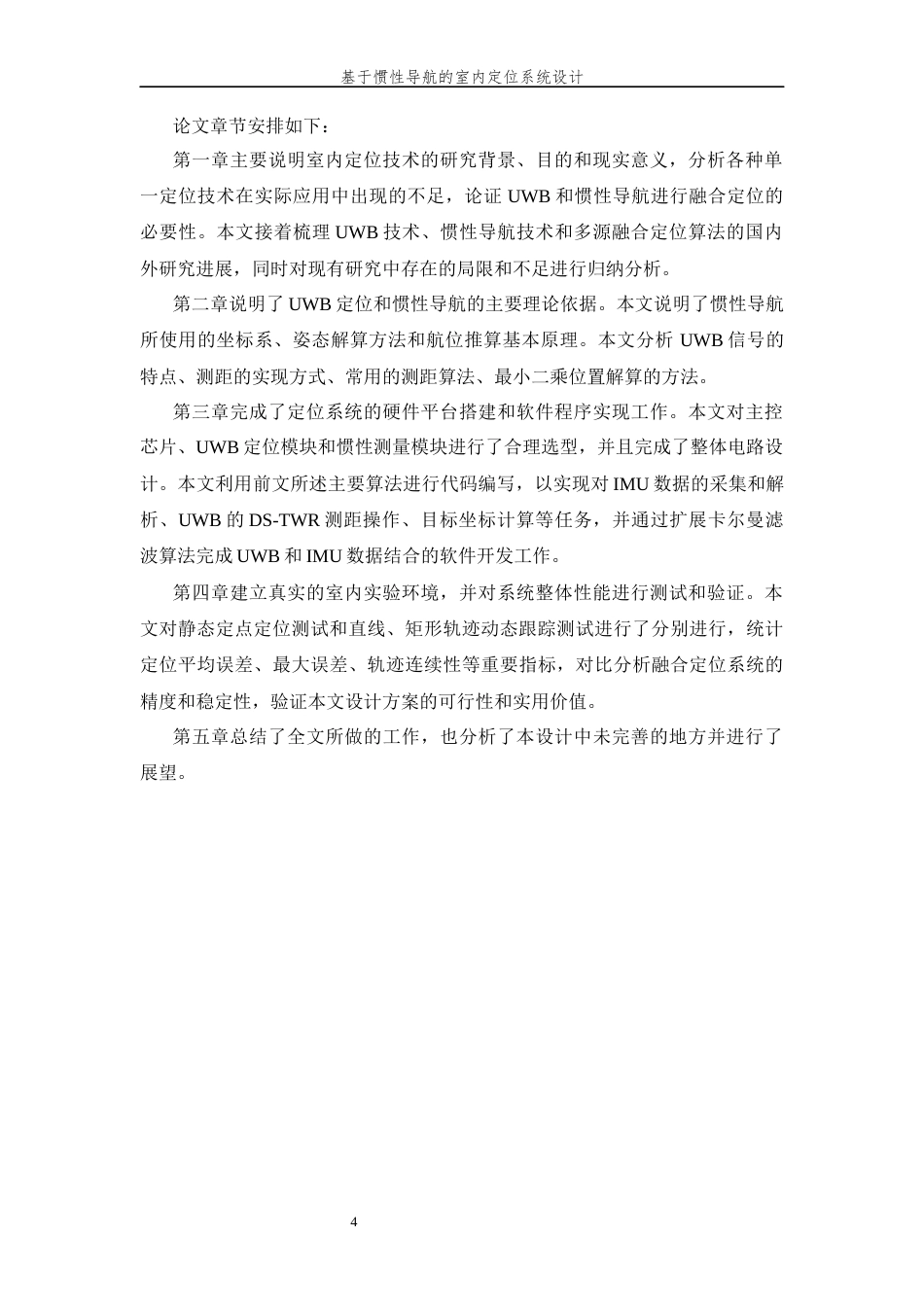26年WP 基于惯性导航的室内定位系统设计最终稿(18098字).docx_第10页