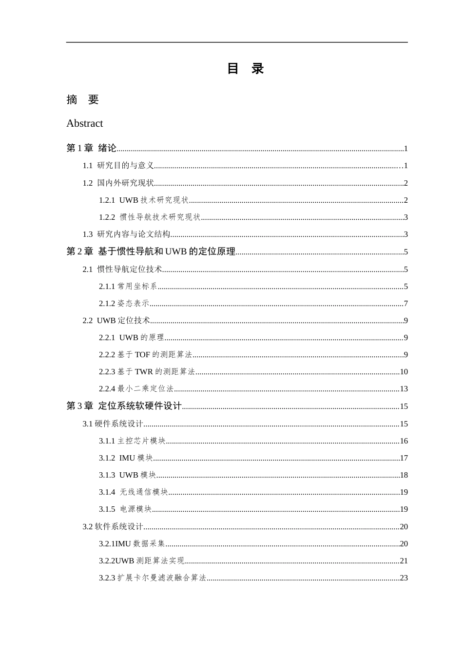 26年WP 基于惯性导航的室内定位系统设计最终稿(18098字).docx_第4页