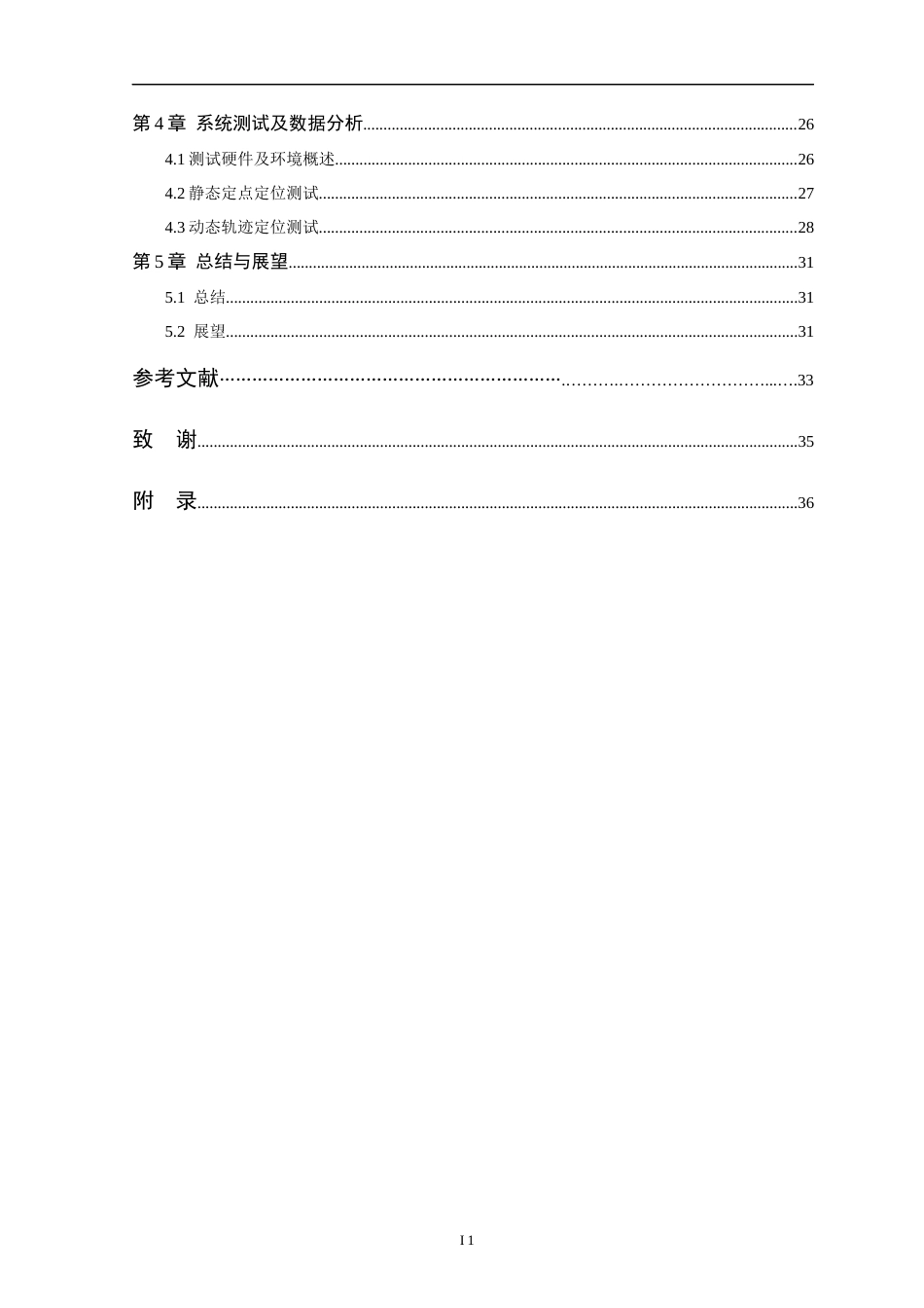 26年WP 基于惯性导航的室内定位系统设计最终稿(18098字).docx_第6页