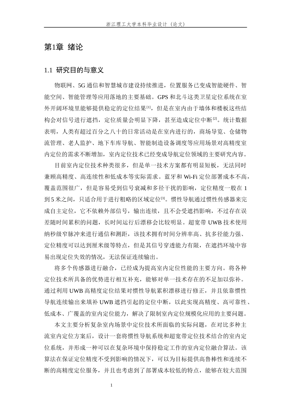 26年WP 基于惯性导航的室内定位系统设计最终稿(18098字).docx_第7页