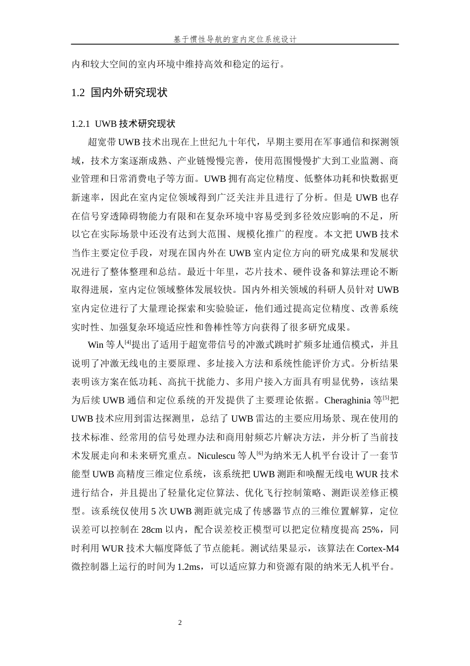26年WP 基于惯性导航的室内定位系统设计最终稿(18098字).docx_第8页