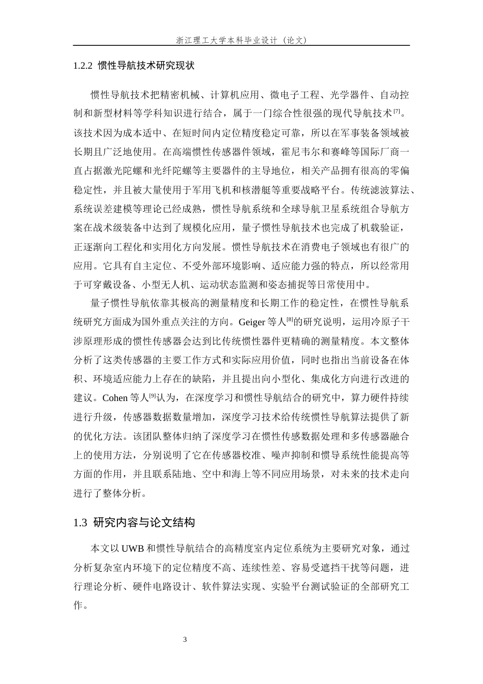 26年WP 基于惯性导航的室内定位系统设计最终稿(18098字).docx_第9页