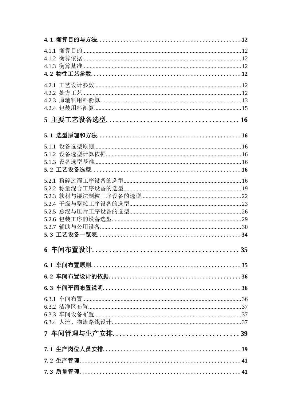26年WP制药工程 年产3亿片硝苯地平缓释片生产车间工艺设计5.75-AI32.46(20881字).docx_第4页