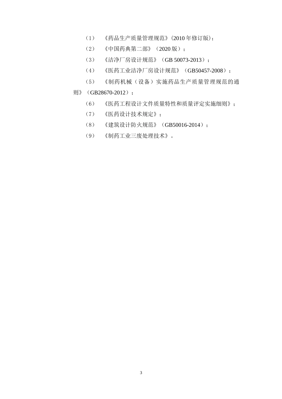 26年WP制药工程 年产3亿片硝苯地平缓释片生产车间工艺设计5.75-AI32.46(20881字).docx_第8页