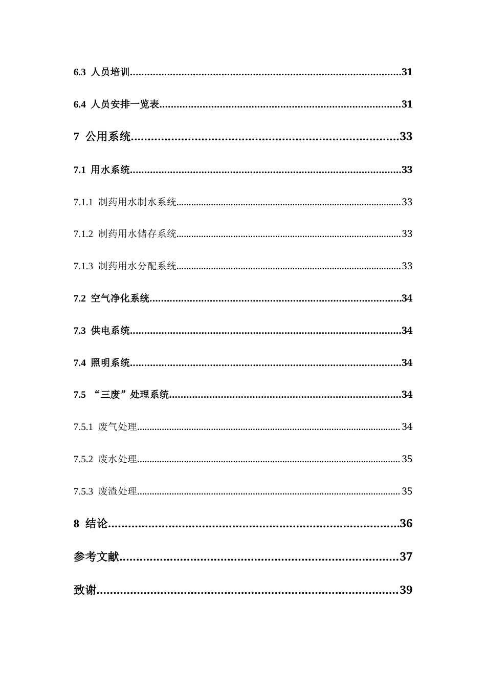 26年WP制药工程 年产1亿袋阿奇霉素颗粒生产车间设计19.02-AI(17211字).docx_第10页