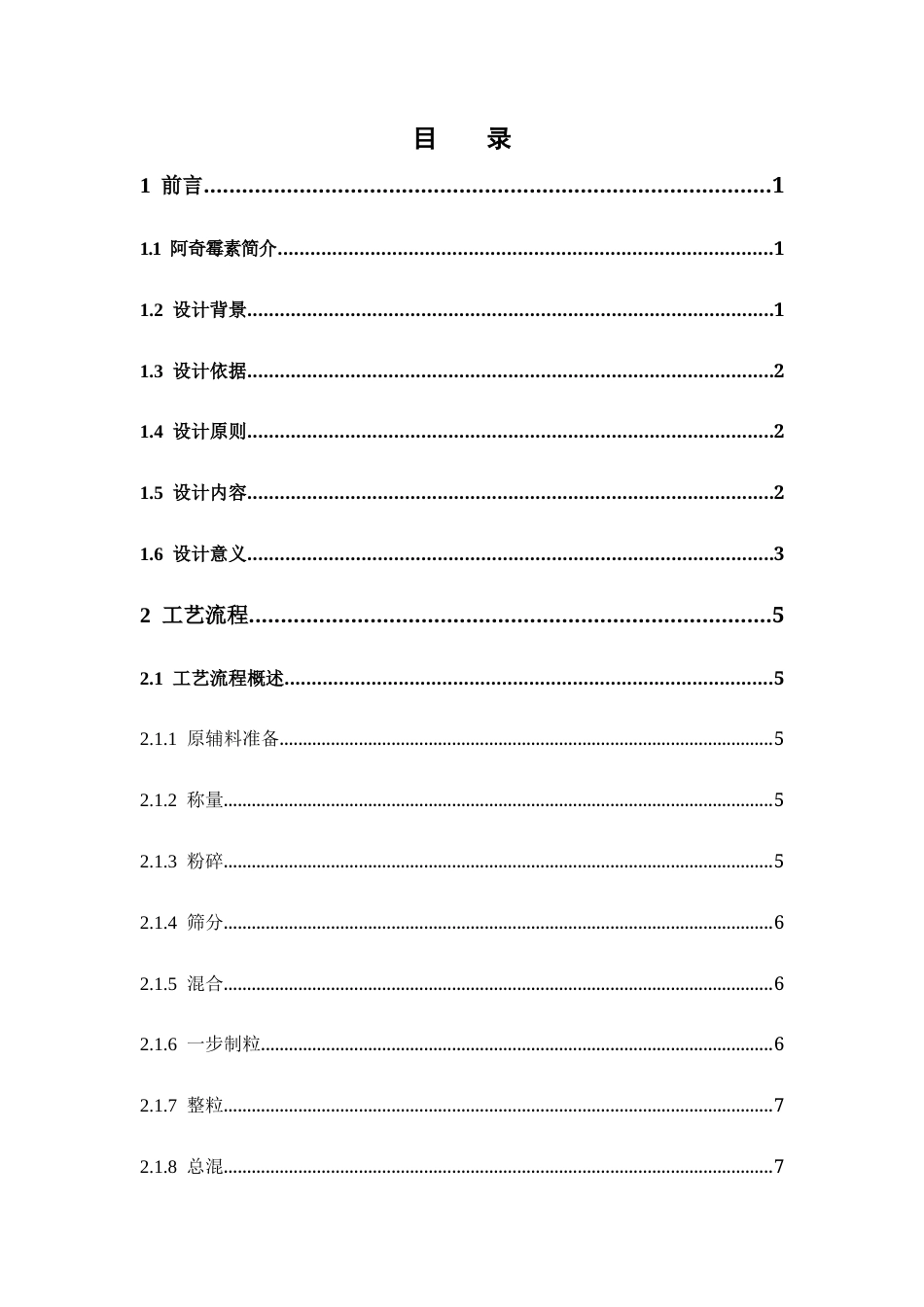 26年WP制药工程 年产1亿袋阿奇霉素颗粒生产车间设计19.02-AI(17211字).docx_第6页
