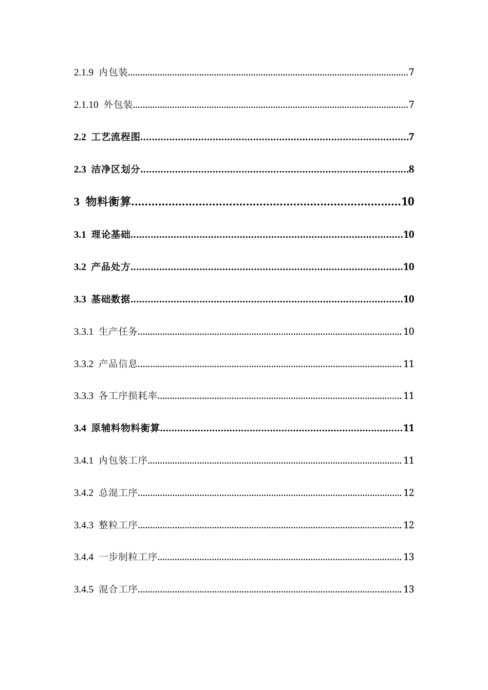 26年WP制药工程 年产1亿袋阿奇霉素颗粒生产车间设计19.02-AI(17211字).docx_第7页