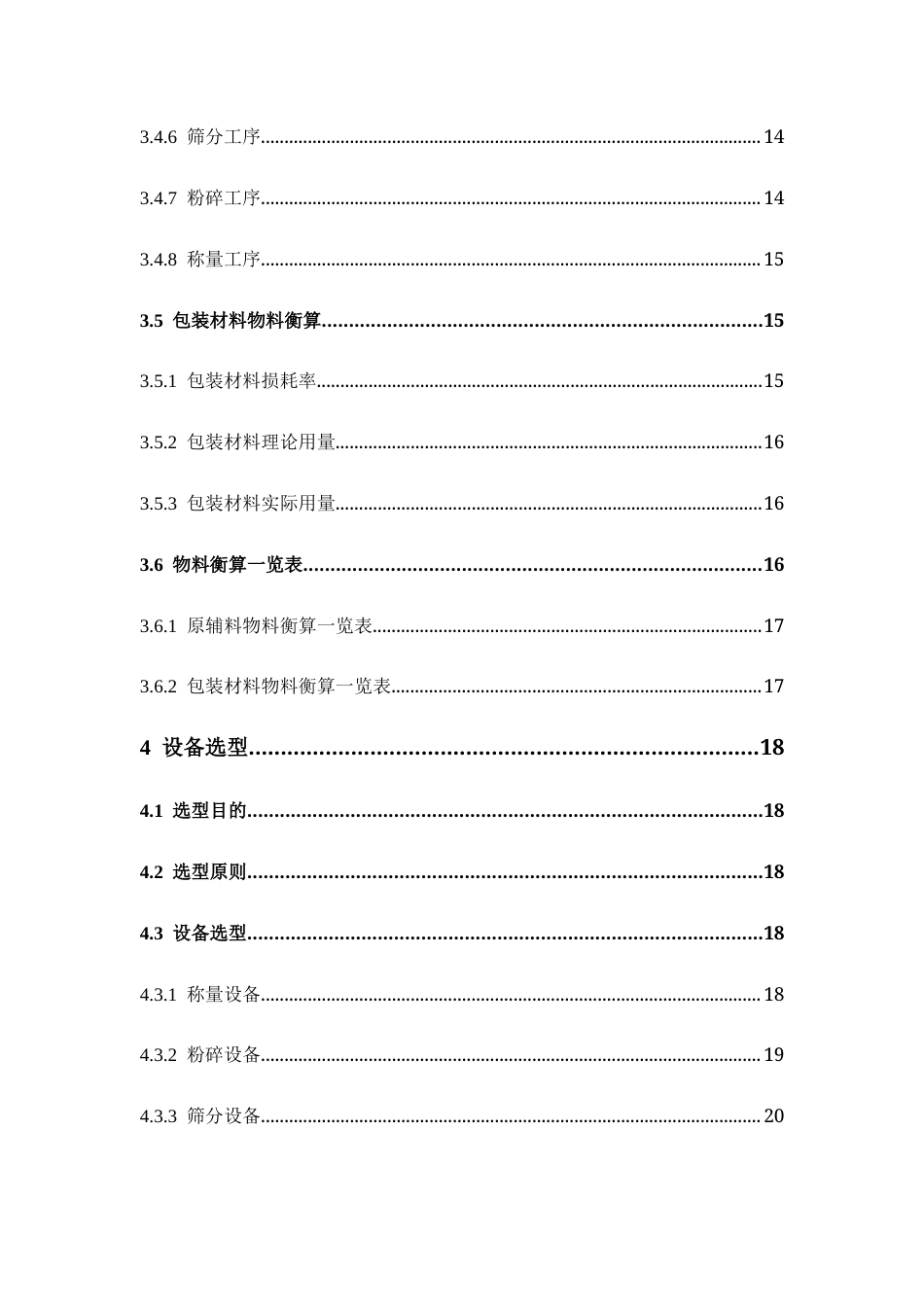 26年WP制药工程 年产1亿袋阿奇霉素颗粒生产车间设计19.02-AI(17211字).docx_第8页