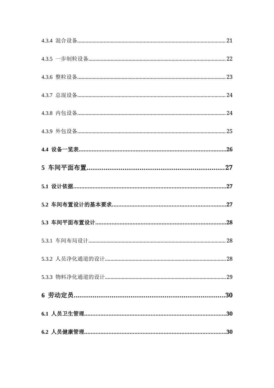 26年WP制药工程 年产1亿袋阿奇霉素颗粒生产车间设计19.02-AI(17211字).docx_第9页