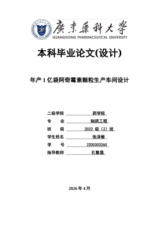 26年WP制药工程 年产1亿袋阿奇霉素颗粒生产车间设计19.02-AI(17211字).docx
