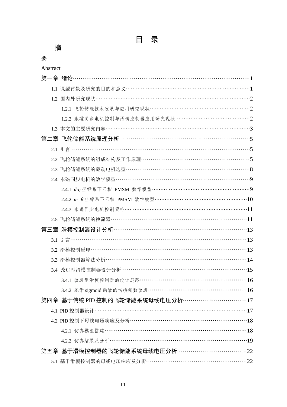 26年WP 关键词：飞轮储能系统；永磁同步电机；滑模控制器；母线电压控制最终稿(17303字).docx_第3页