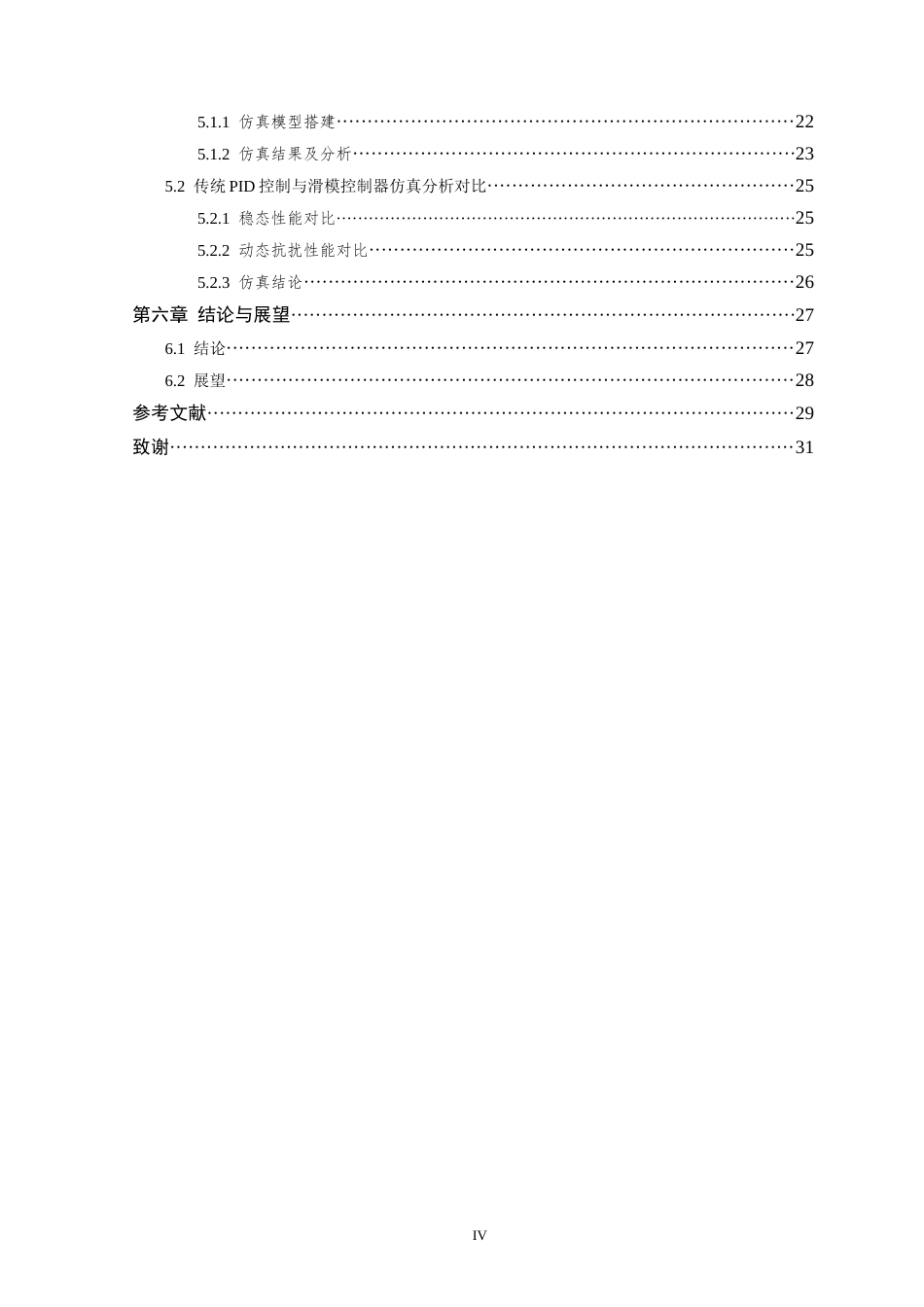 26年WP 关键词：飞轮储能系统；永磁同步电机；滑模控制器；母线电压控制最终稿(17303字).docx_第4页