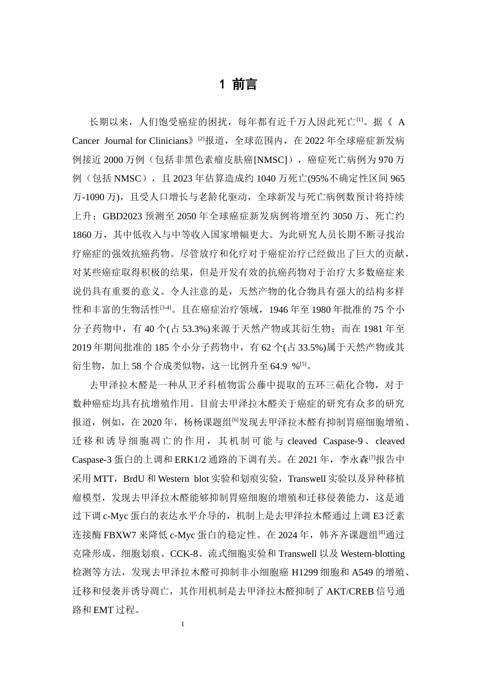 26年WP药物化学 活性天然产物去甲泽拉木醛C-2C-3酰基化结构修饰研究22.16-AI9.19(9727字).docx_第5页
