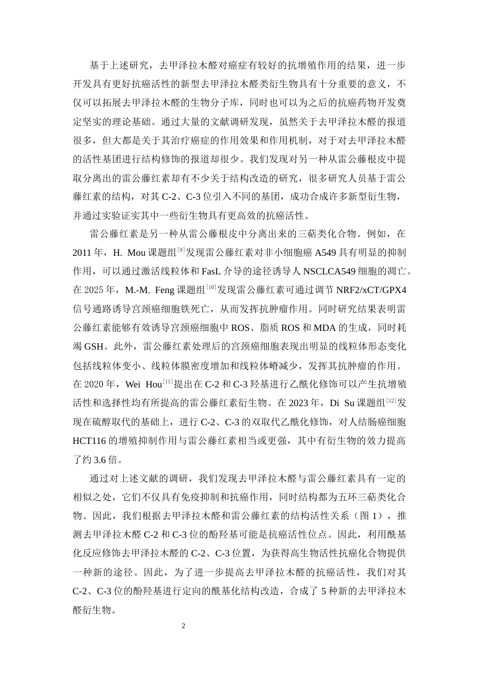 26年WP药物化学 活性天然产物去甲泽拉木醛C-2C-3酰基化结构修饰研究22.16-AI9.19(9727字).docx_第6页