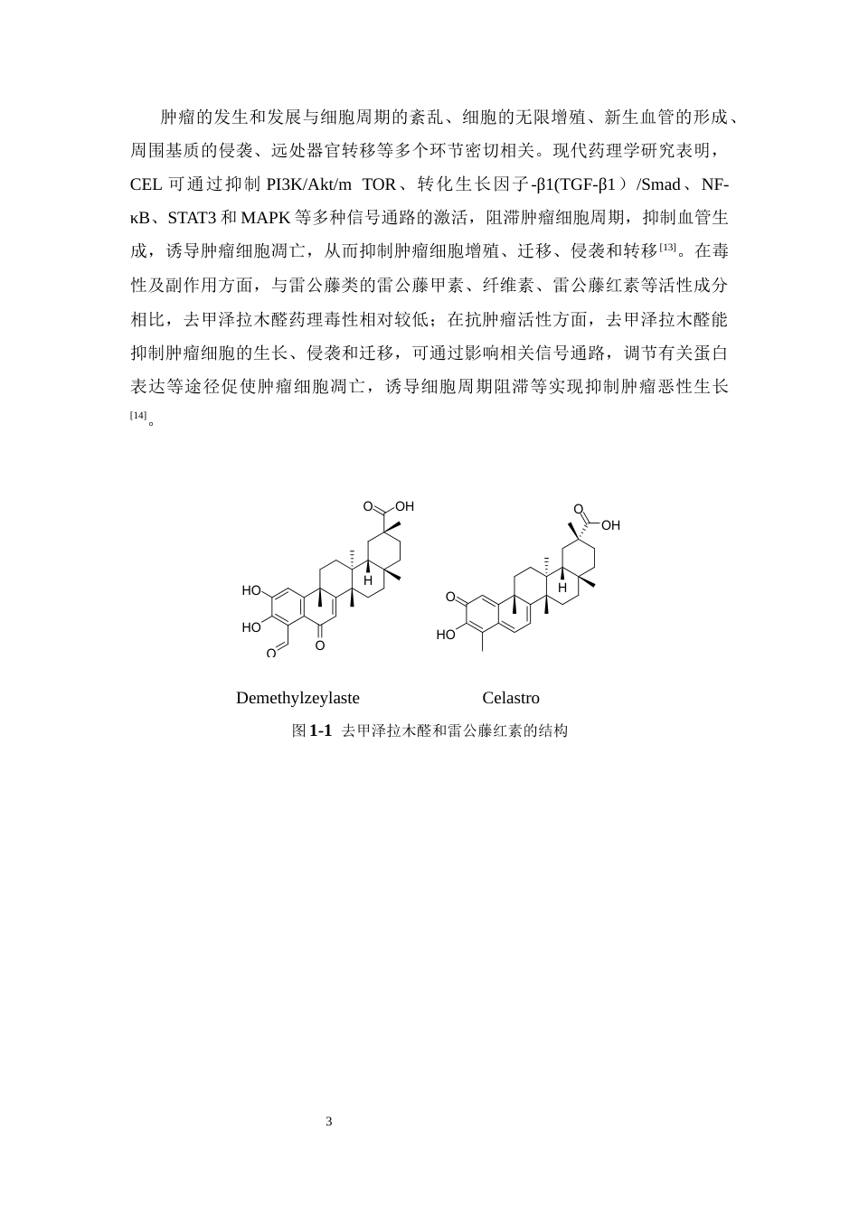 26年WP药物化学 活性天然产物去甲泽拉木醛C-2C-3酰基化结构修饰研究22.16-AI9.19(9727字).docx_第7页
