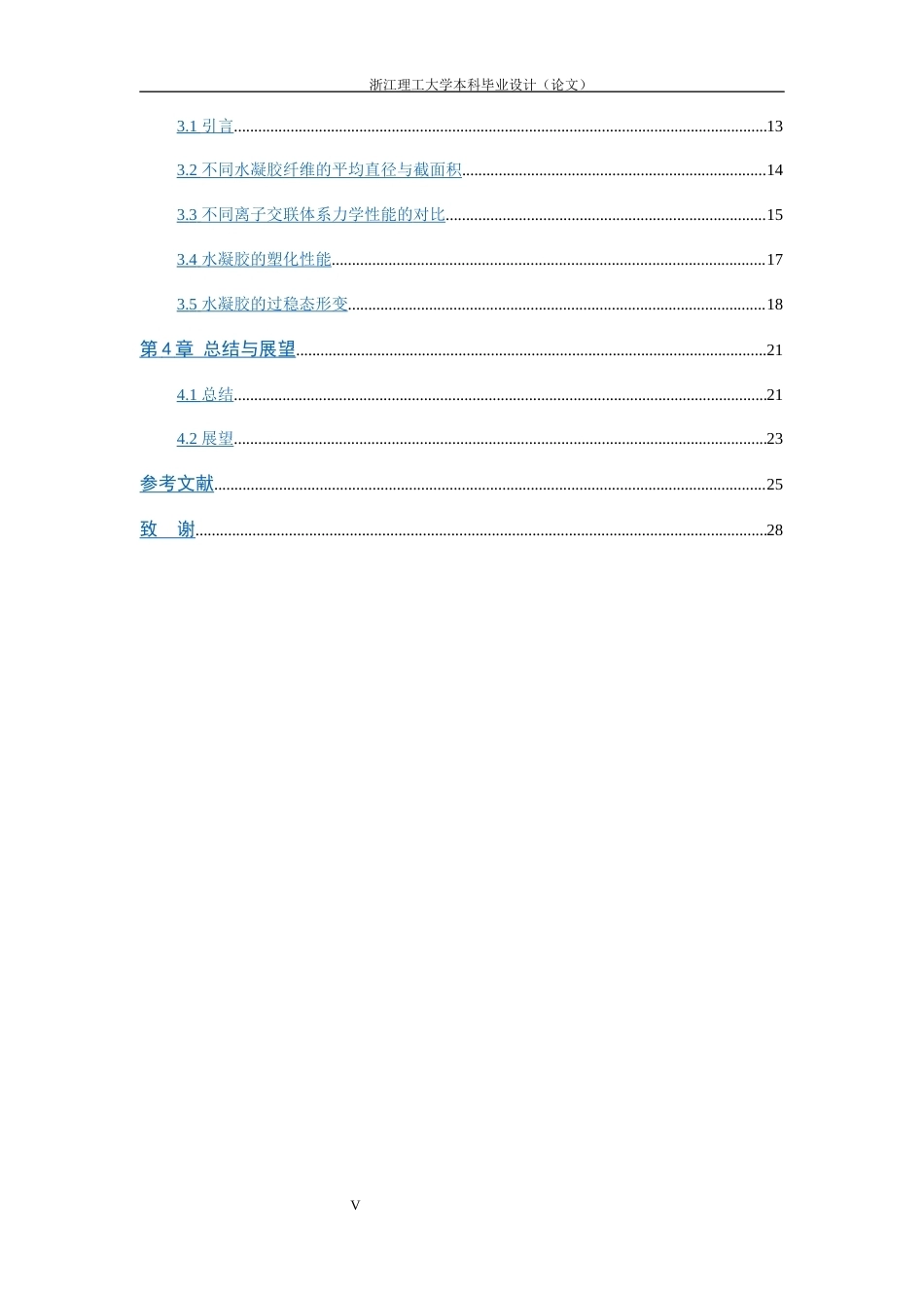 26年WP 关键词：水凝胶纤维；动态交联；金属离子配位；过稳态形变；力学性能最终稿(17540字).docx_第5页