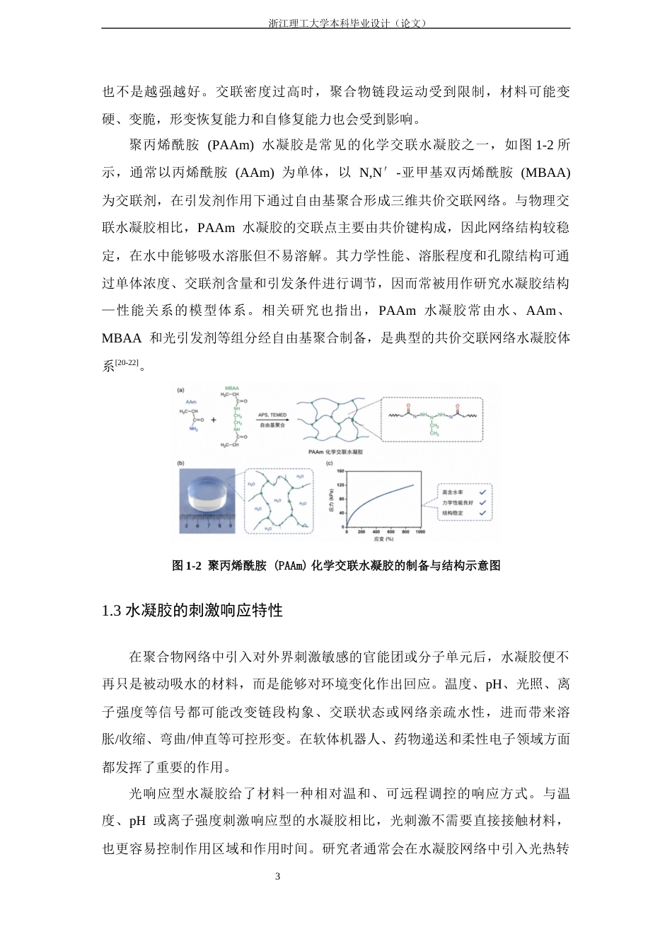 26年WP 关键词：水凝胶纤维；动态交联；金属离子配位；过稳态形变；力学性能最终稿(17540字).docx_第8页