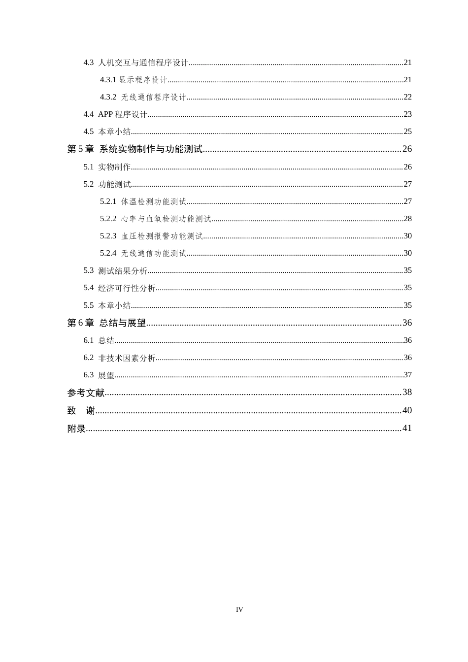 26年WP 基于物联网的独居老人智能监控监护仪的设计与实现最终稿(15760字).docx_第4页