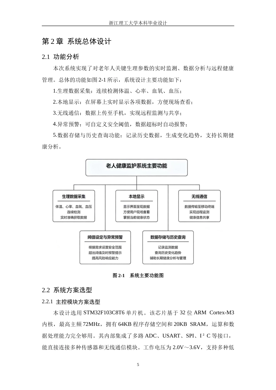 26年WP 基于物联网的独居老人智能监控监护仪的设计与实现最终稿(15760字).docx_第9页